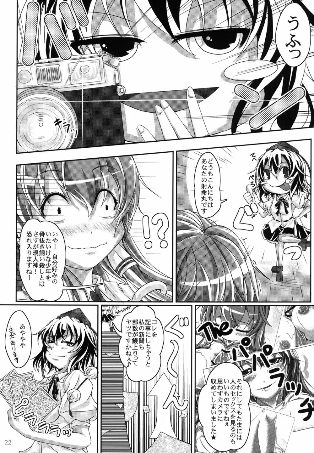 実録!イケナイ風祝 - page22