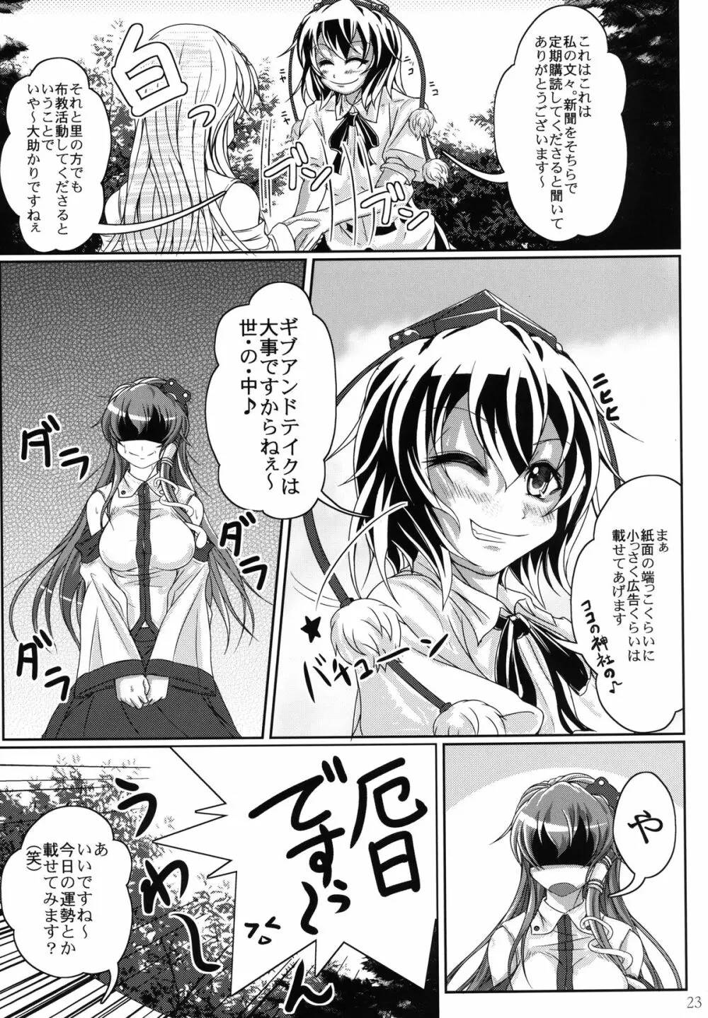 実録!イケナイ風祝 - page23