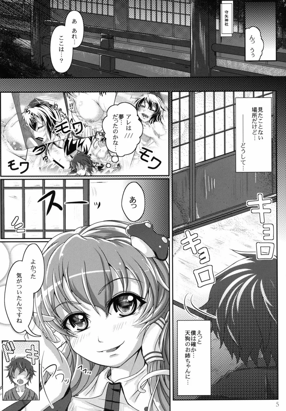 実録!イケナイ風祝 - page5