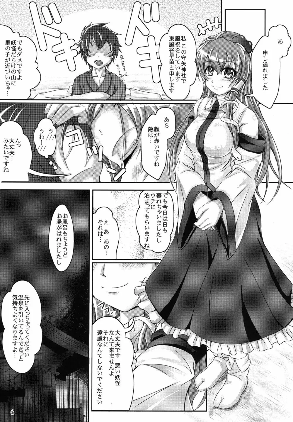 実録!イケナイ風祝 - page6