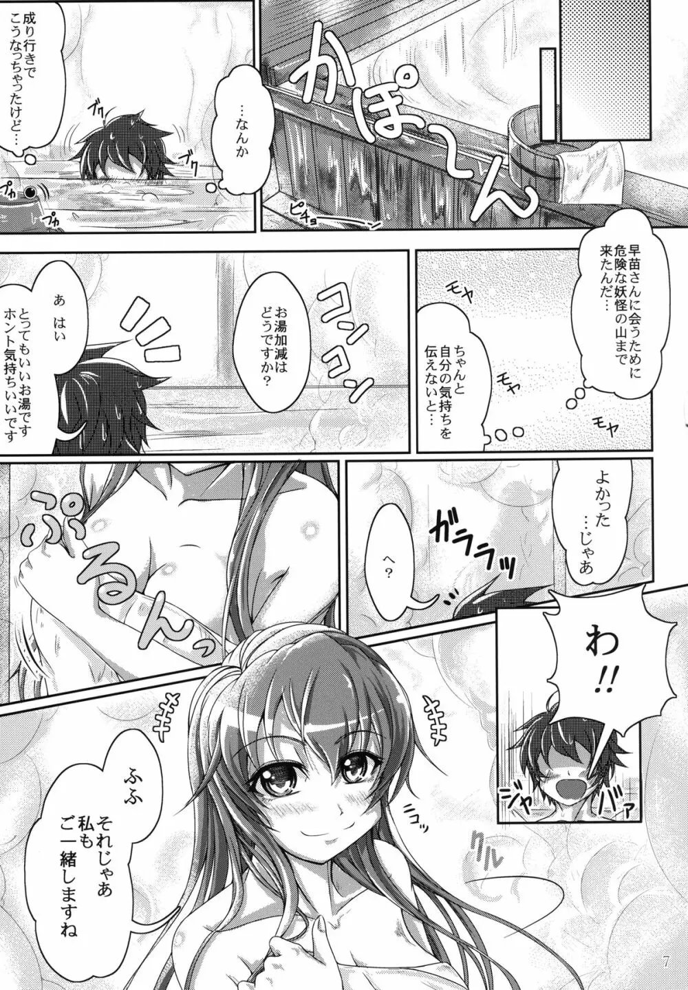 実録!イケナイ風祝 - page7