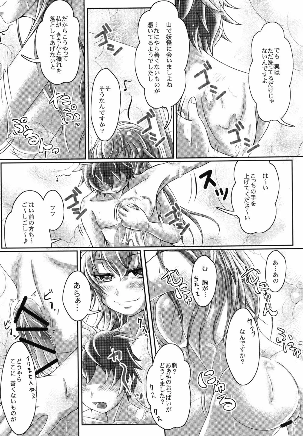 実録!イケナイ風祝 - page9