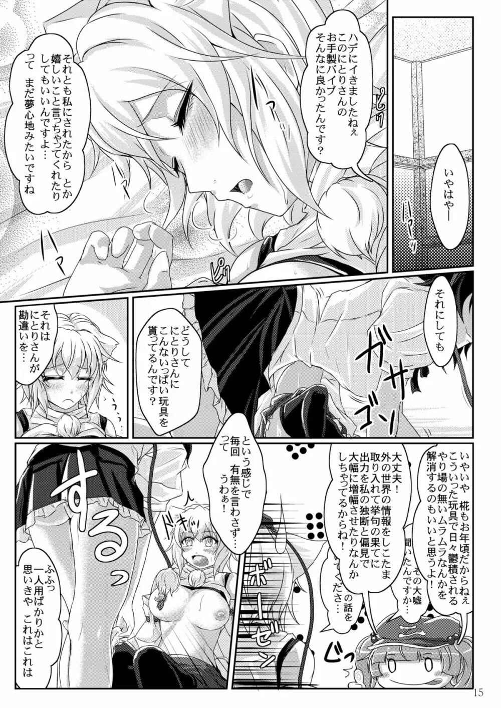 秘メ事のススメ - page15