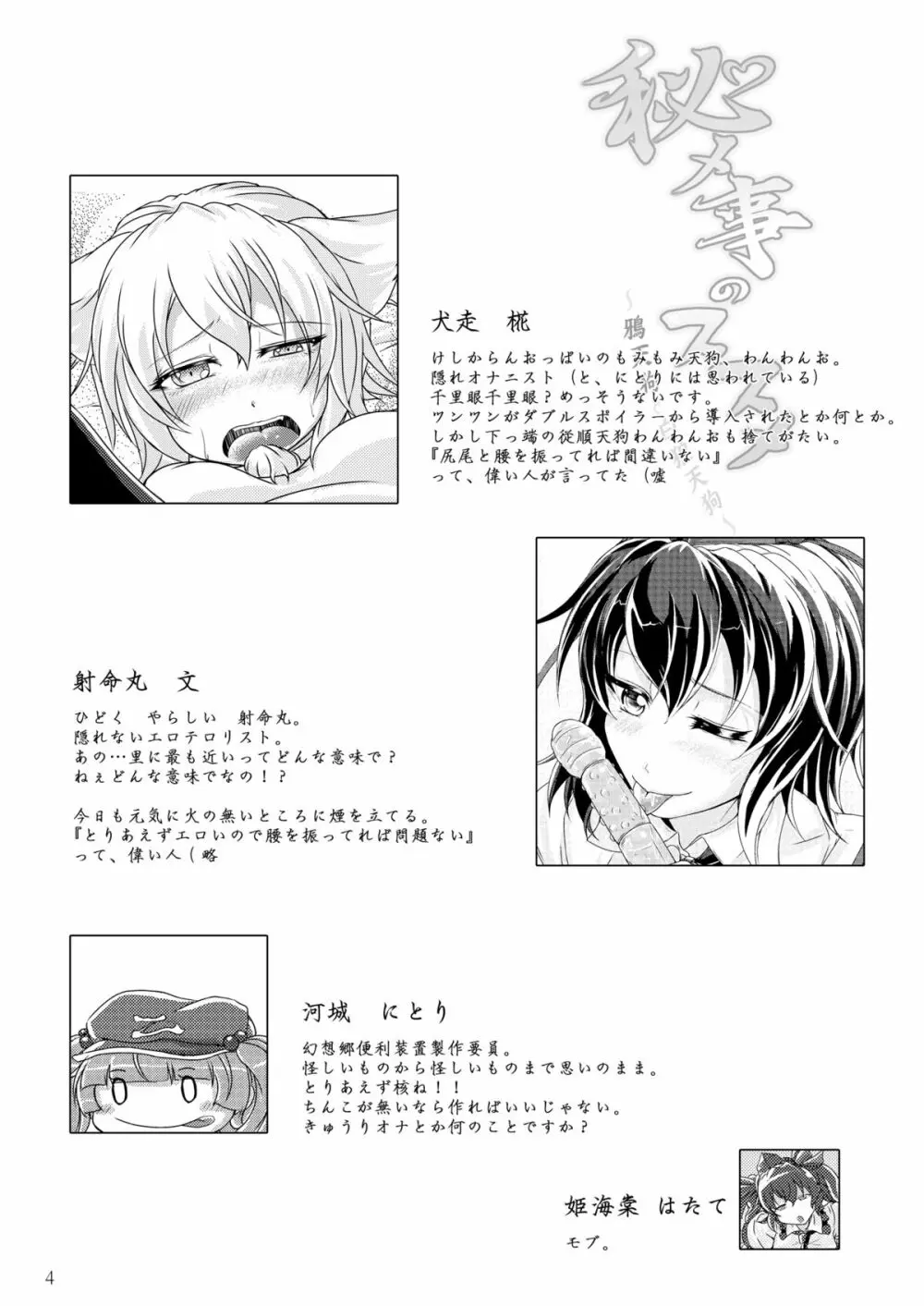 秘メ事のススメ - page4