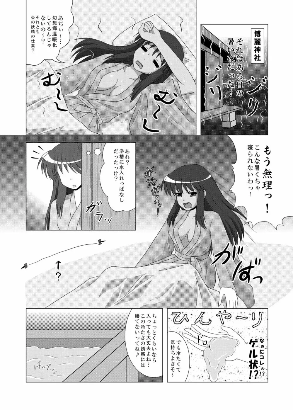 発情霊夢RII - page4