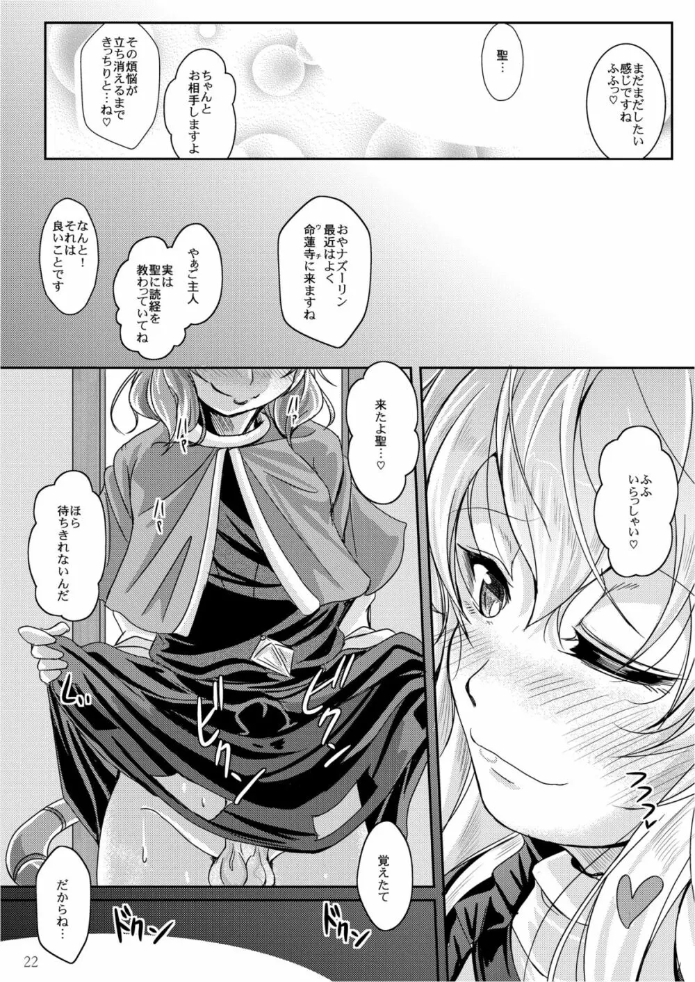 ショタ賢将は覚えたてっ！ - page22