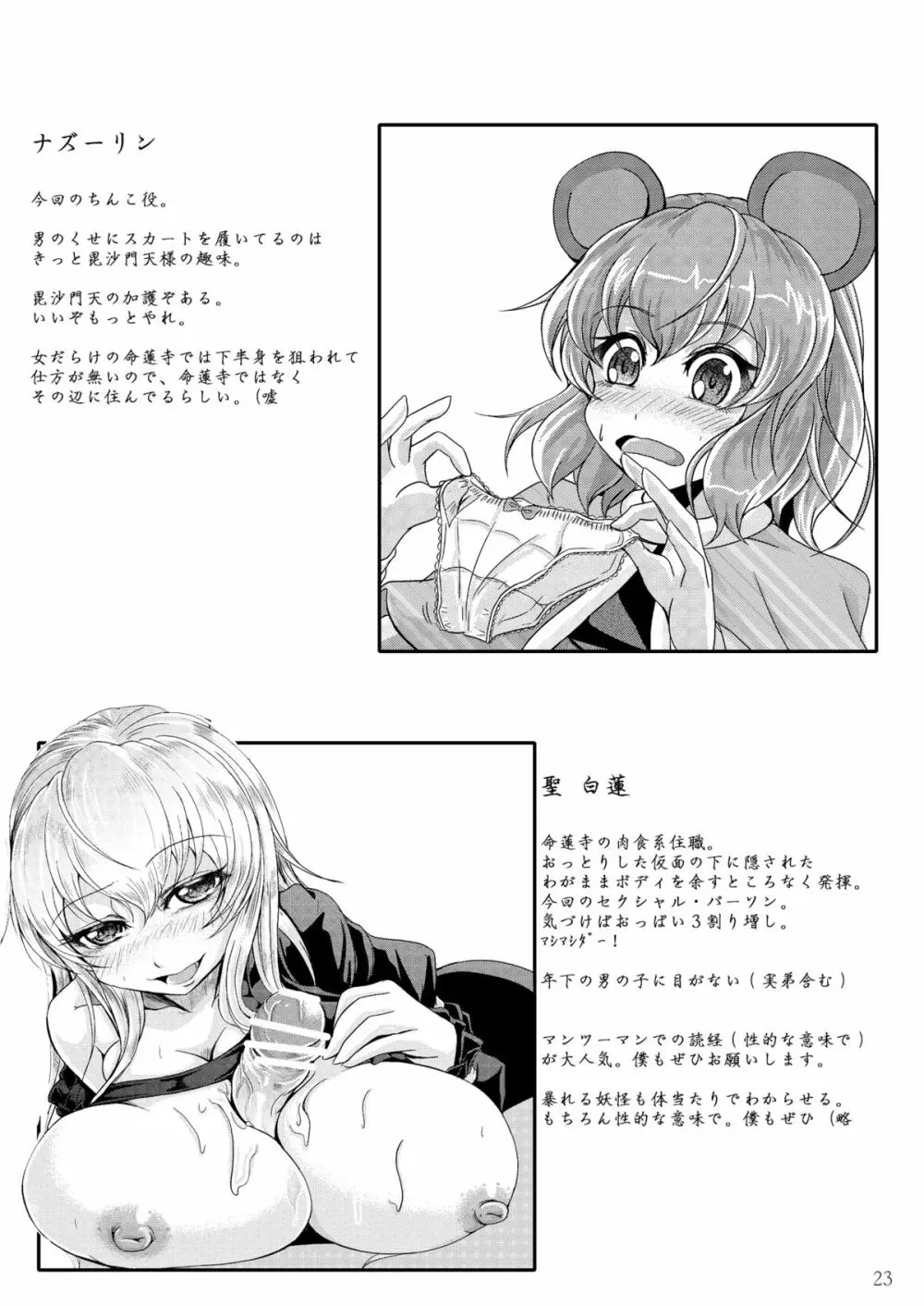 ショタ賢将は覚えたてっ！ - page23