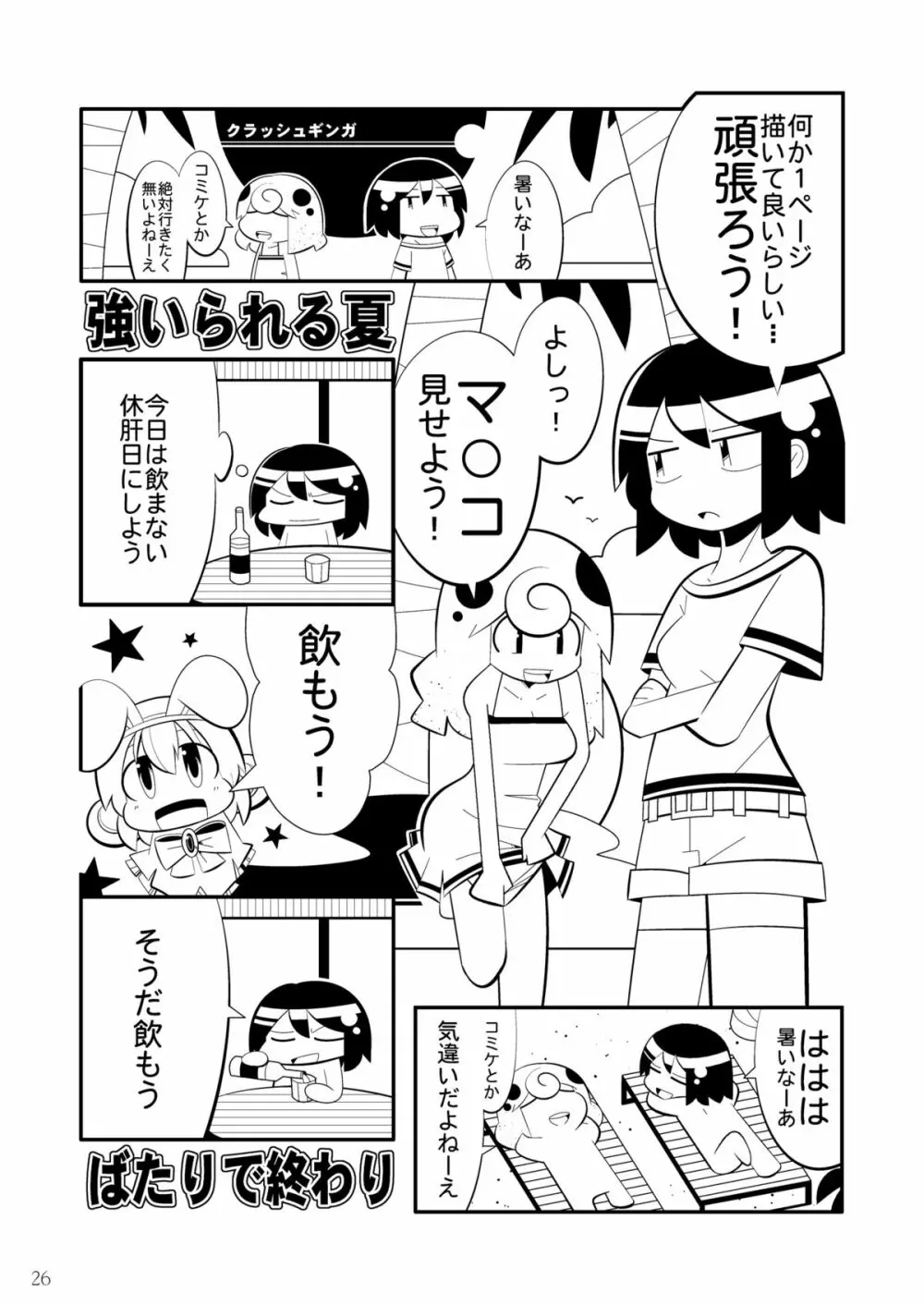 ショタ賢将は覚えたてっ！ - page26