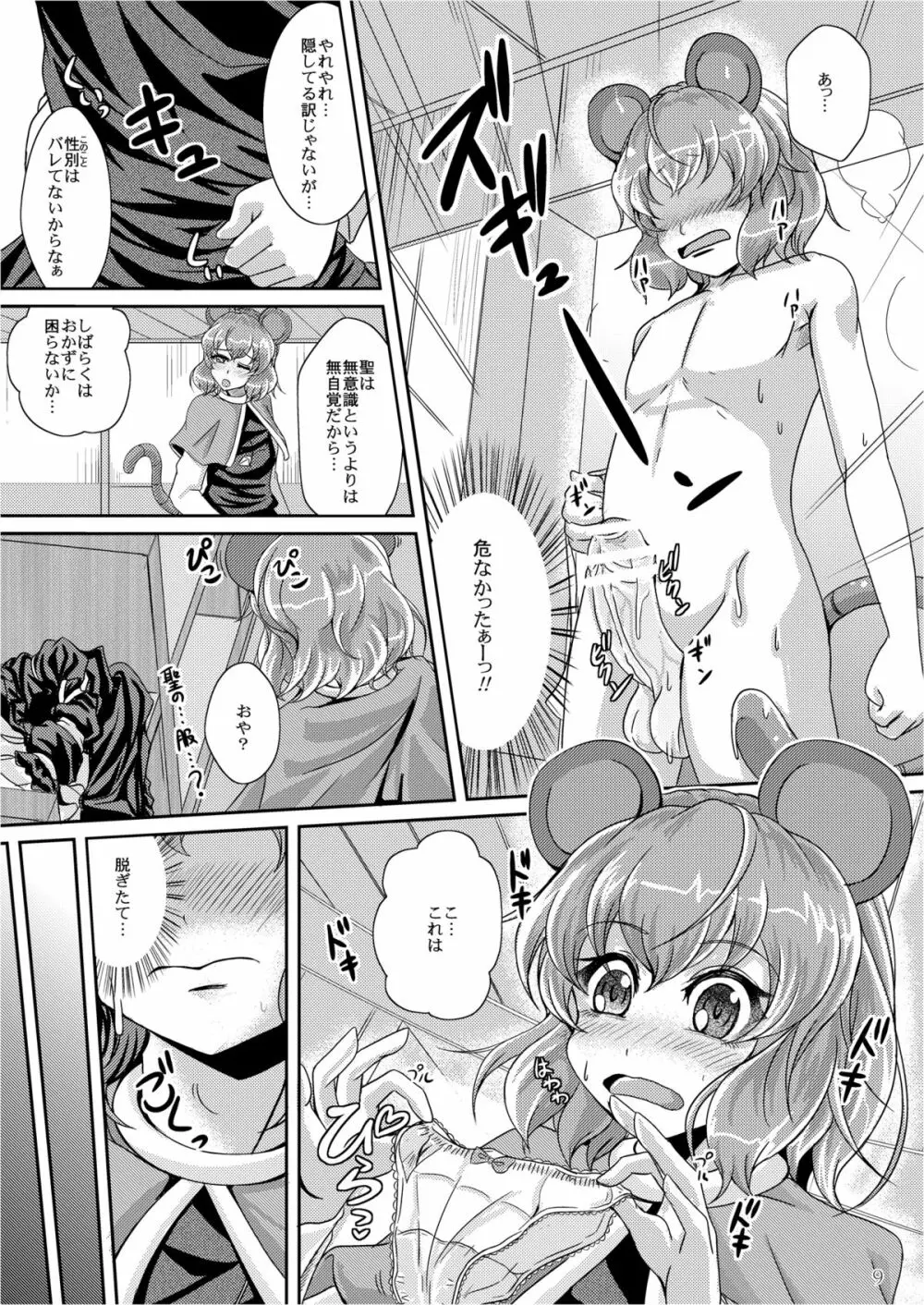 ショタ賢将は覚えたてっ！ - page9