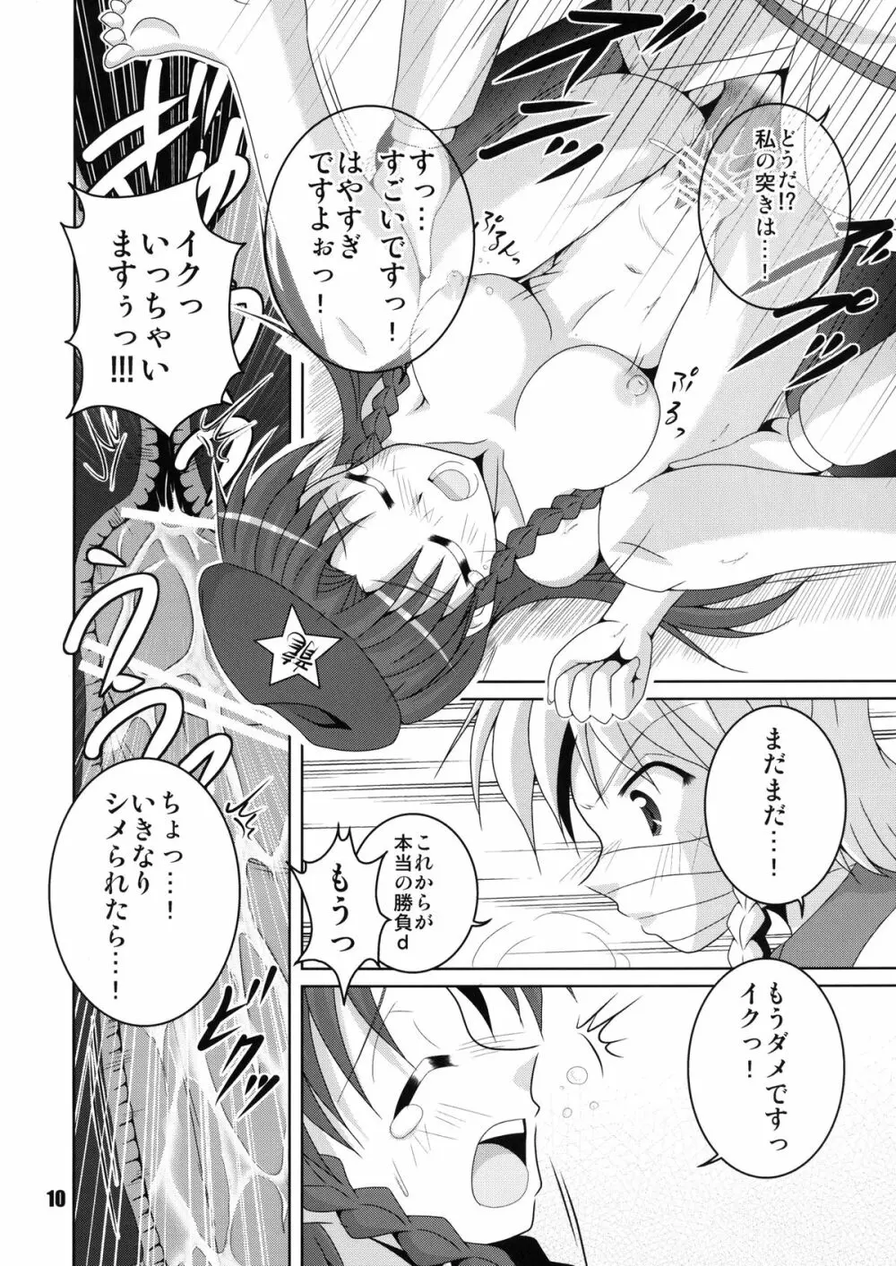 主からのお達しです。 - page10