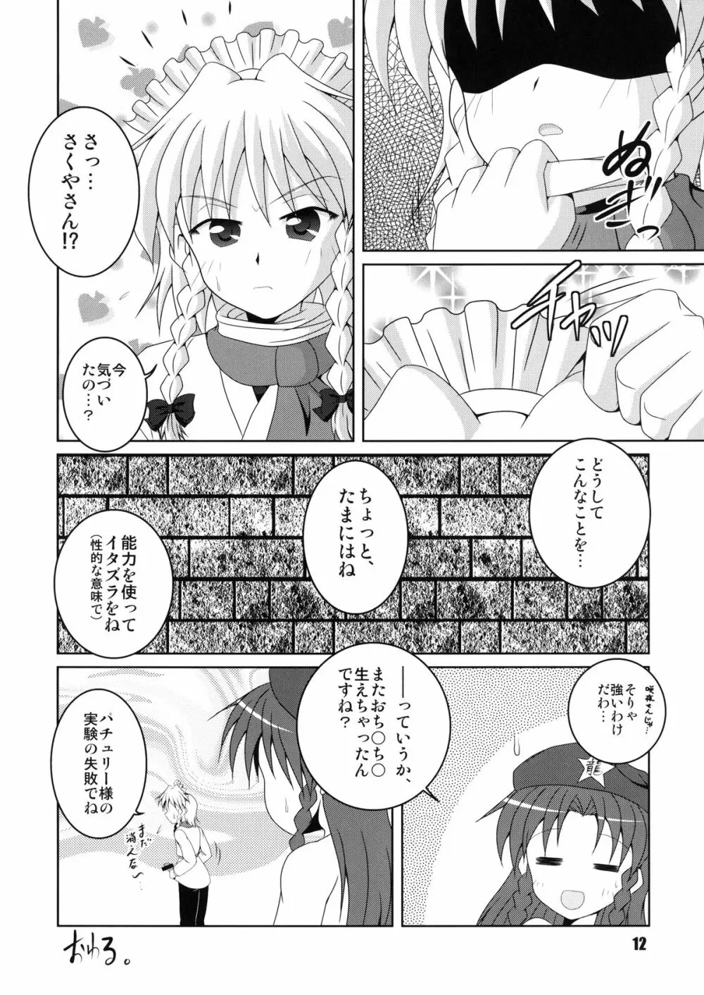 主からのお達しです。 - page12