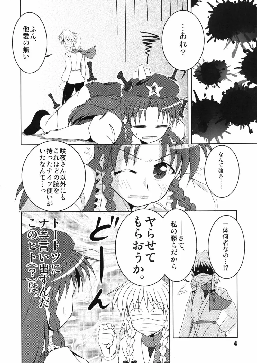 主からのお達しです。 - page4