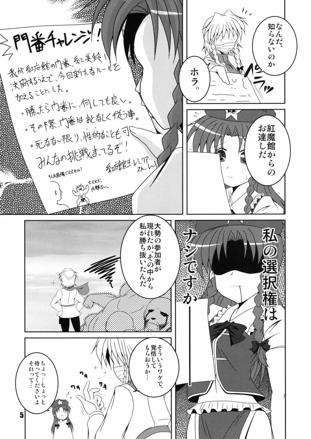 主からのお達しです。 - page5