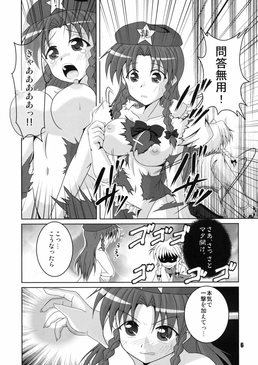 主からのお達しです。 - page6