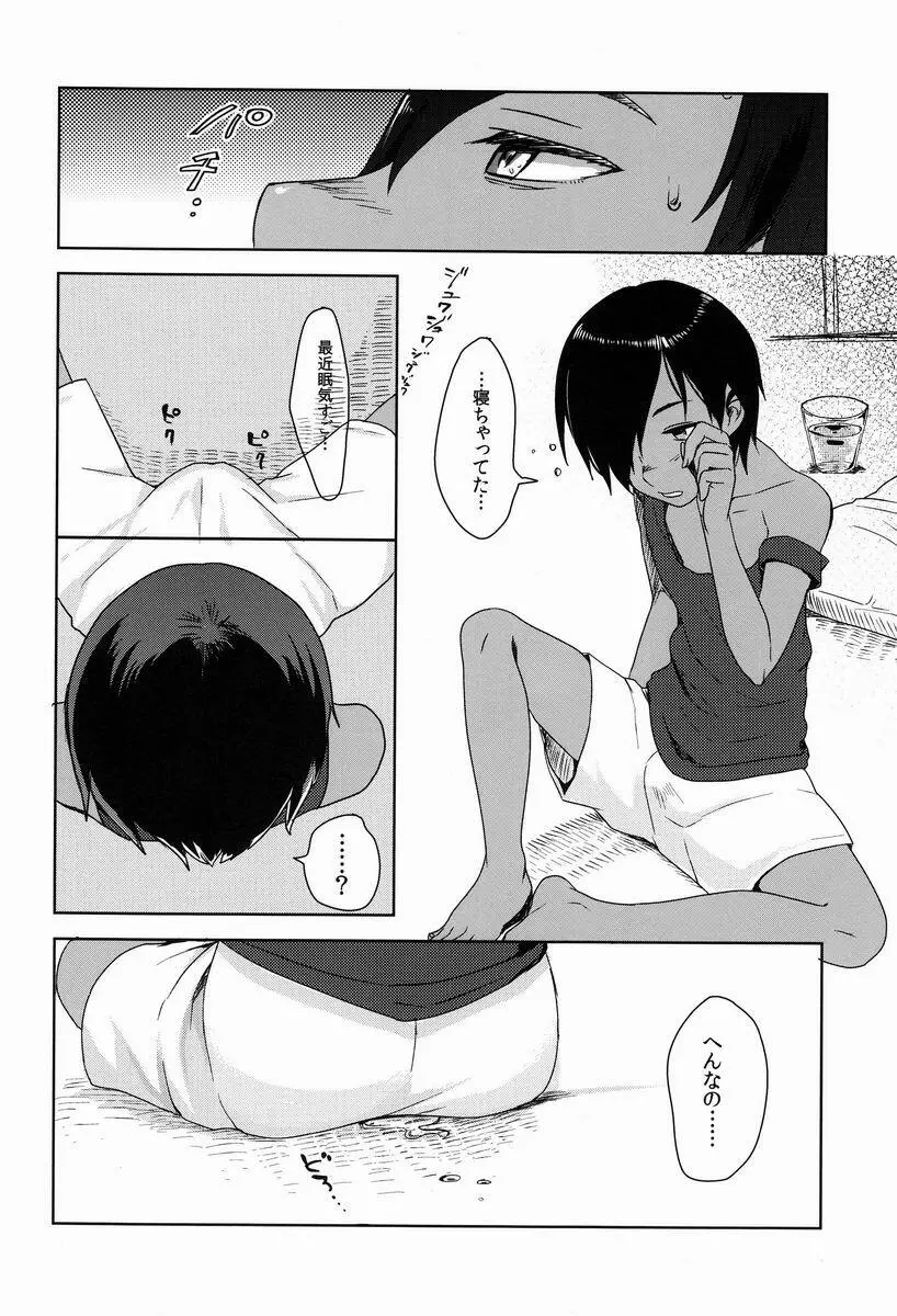 ×3歳はよく眠る - page17