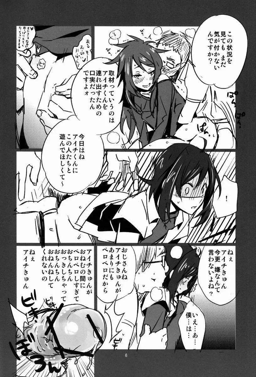 レンアイ踊り食い ～こっち向いて櫂くん！ KMKっす編～ - page5