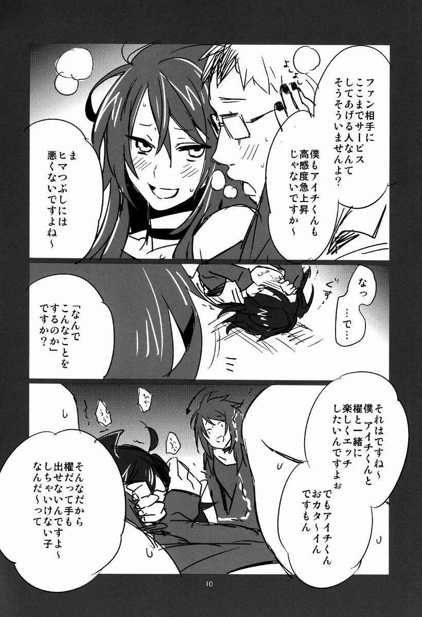 レンアイ踊り食い ～こっち向いて櫂くん！ KMKっす編～ - page9