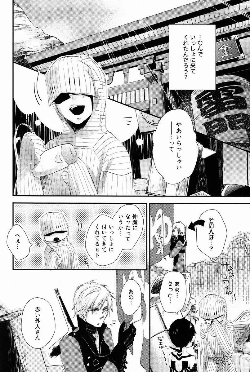 赤と本能 - page10