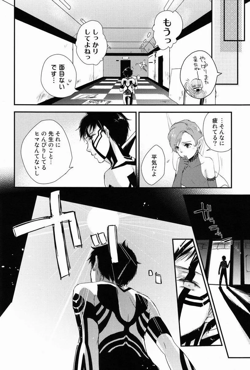 赤と本能 - page12