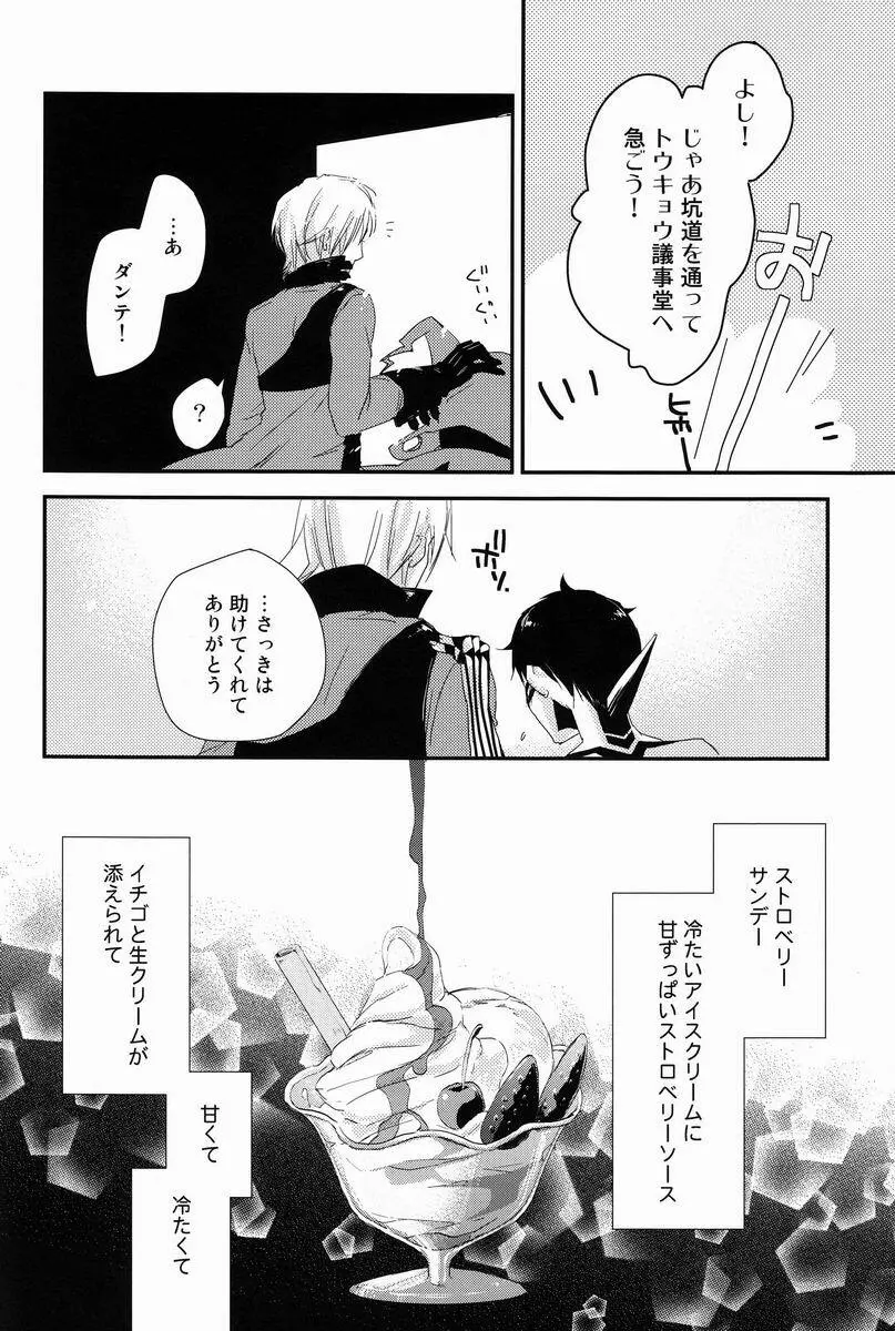 赤と本能 - page20