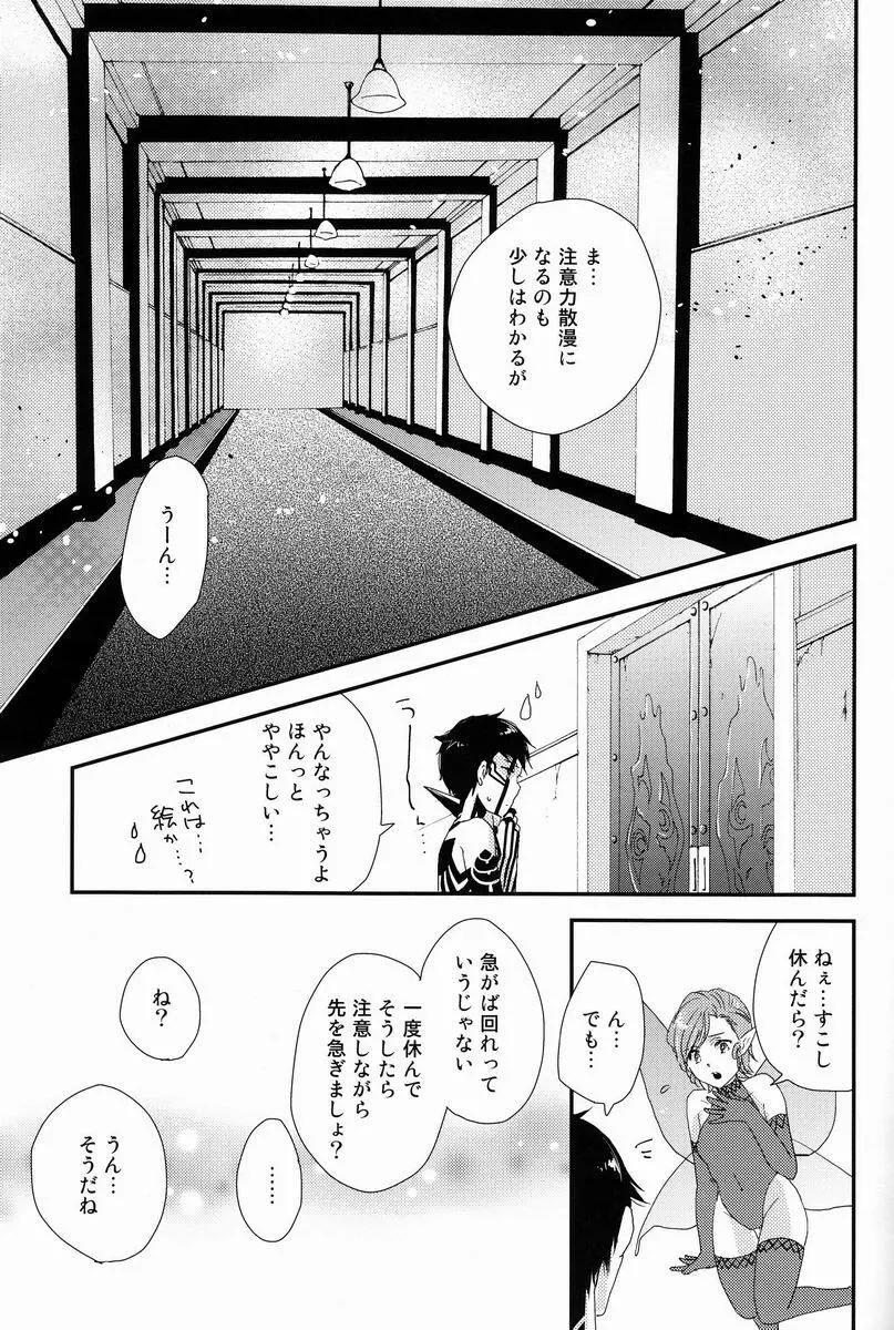 赤と本能 - page25