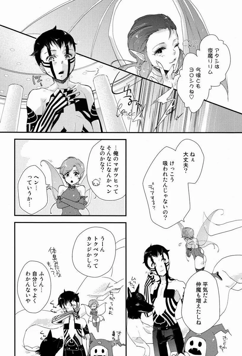 赤と本能 - page4