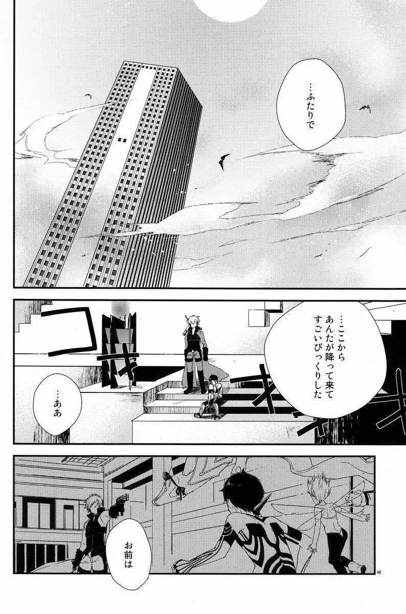 赤と本能 - page46