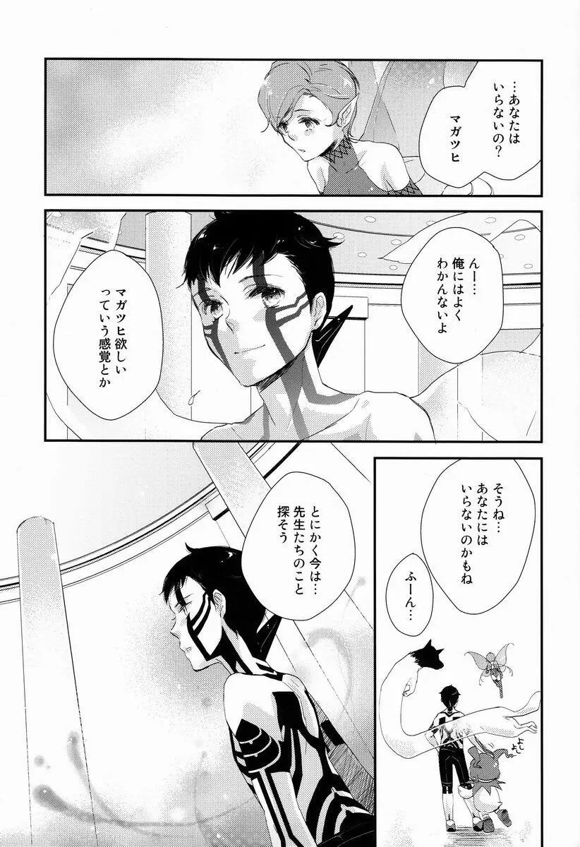 赤と本能 - page5