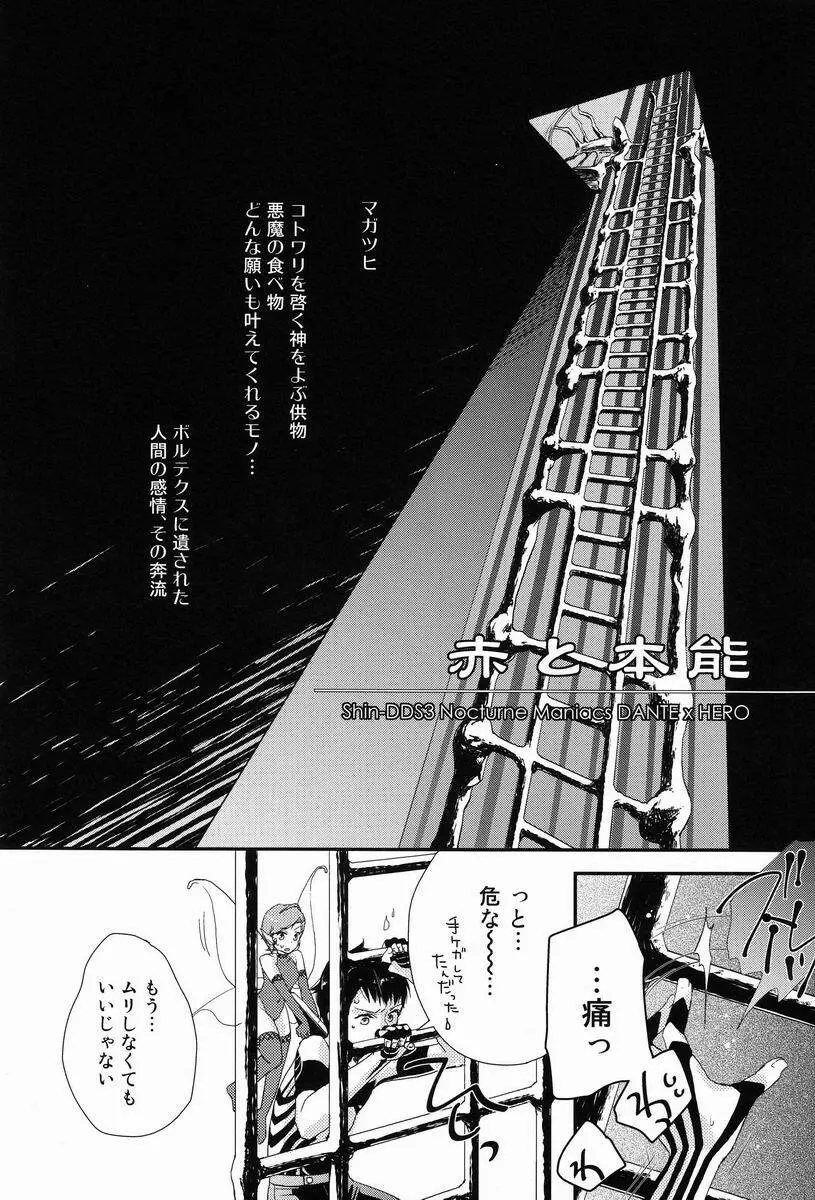 赤と本能 - page6