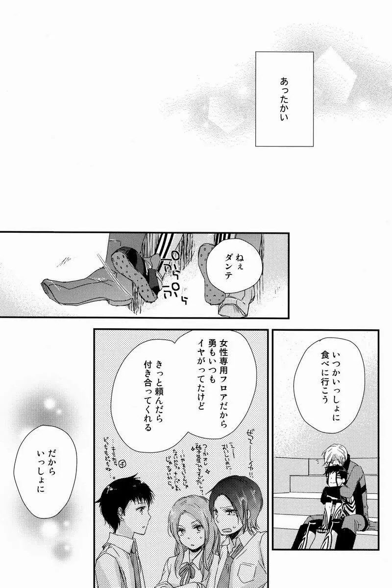 赤と本能 - page63