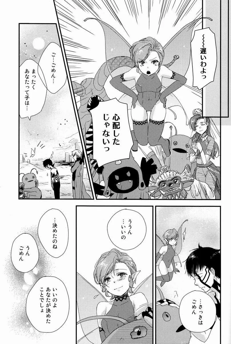 赤と本能 - page65