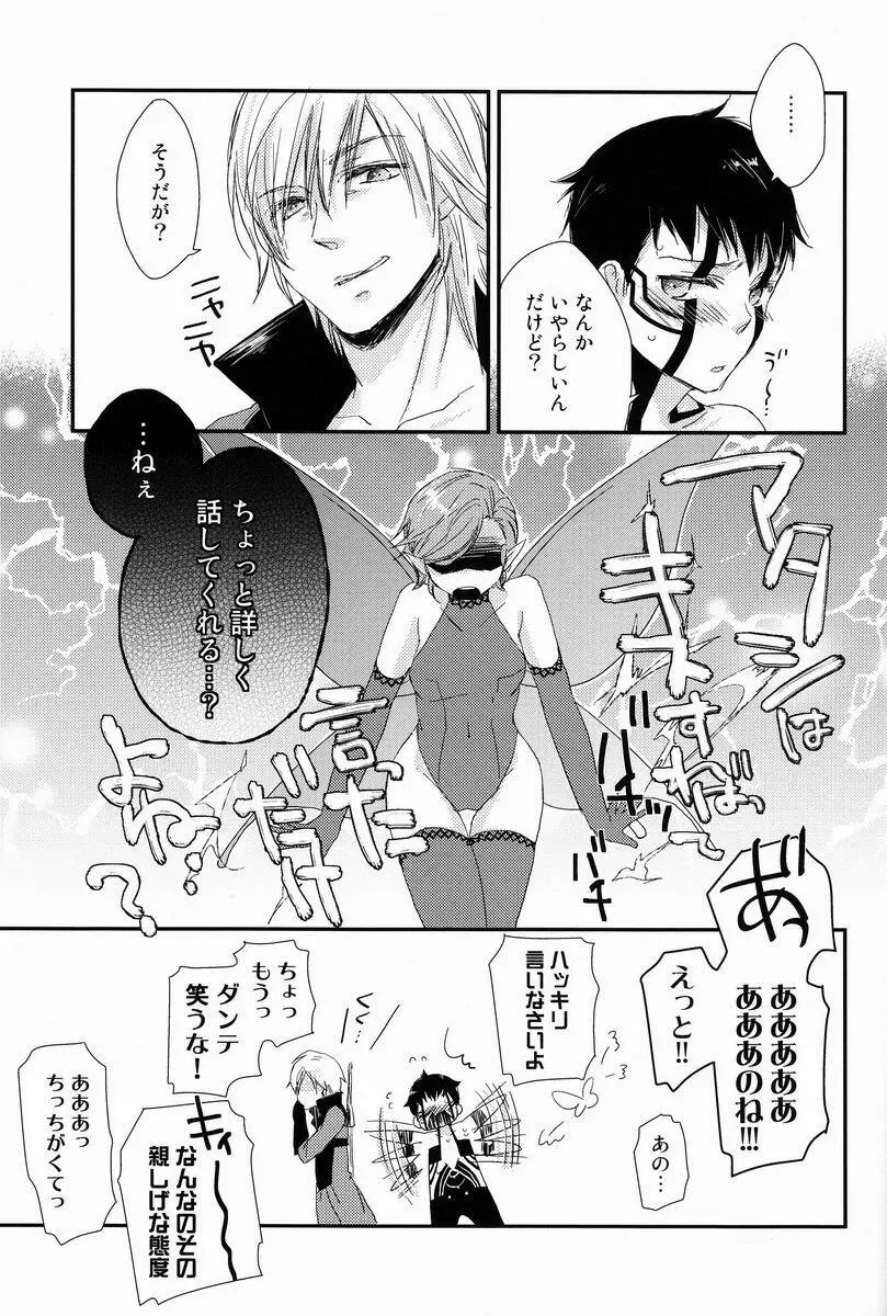 赤と本能 - page67