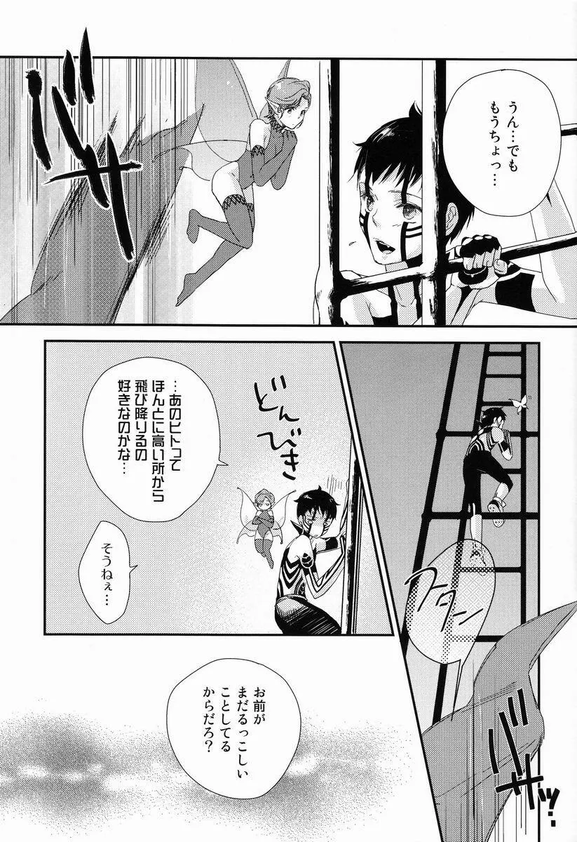 赤と本能 - page7