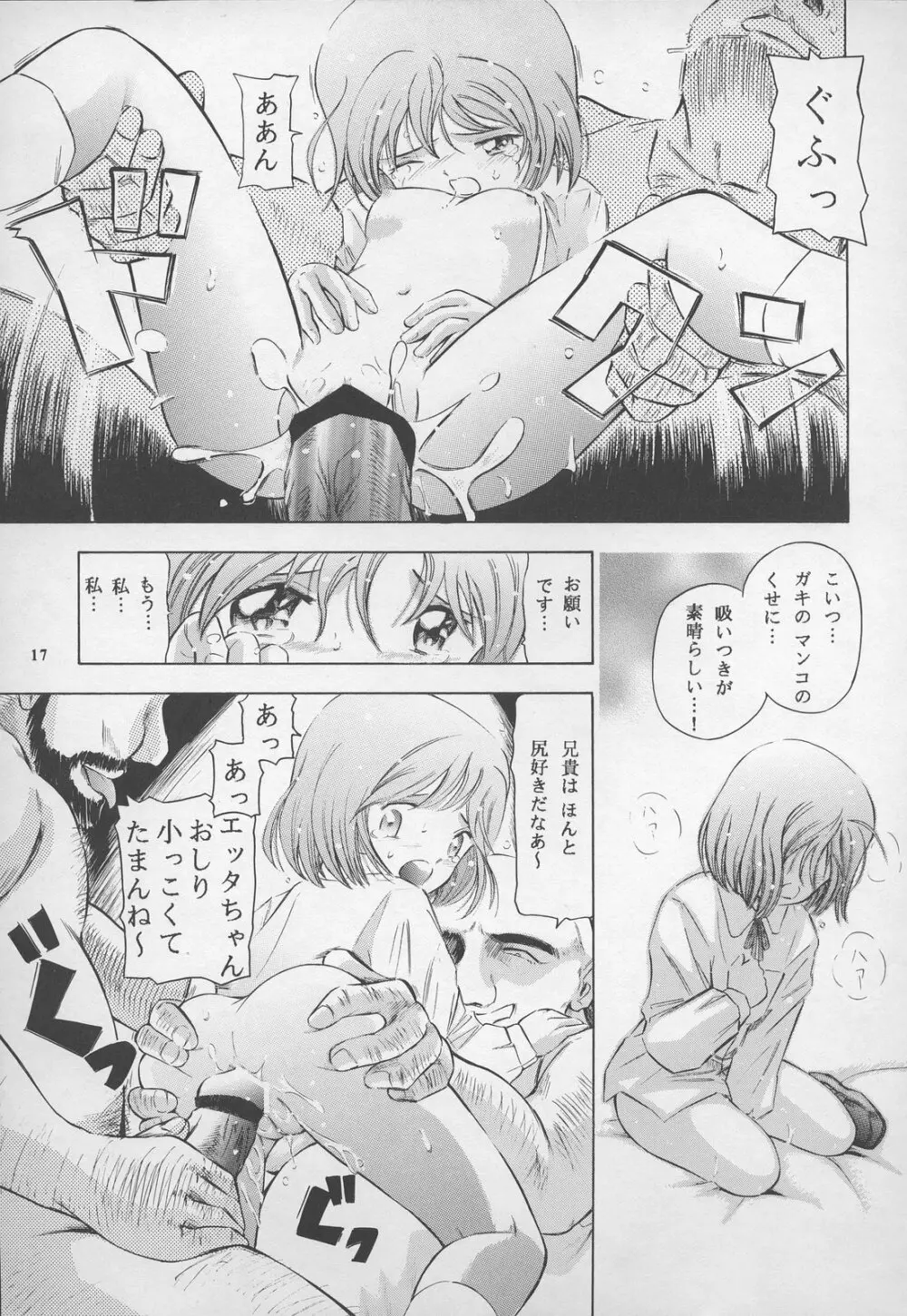 皆殺しの天使 - page17