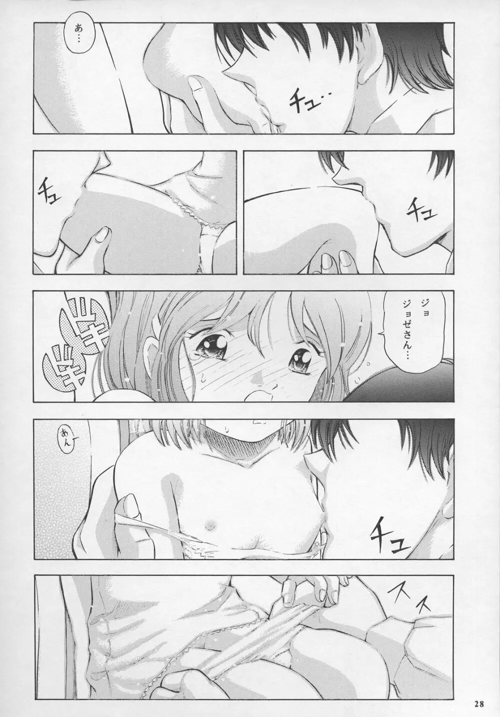 皆殺しの天使 - page28