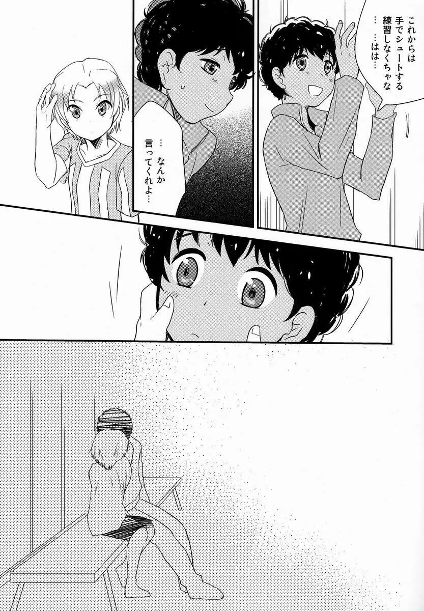 - こころに花の咲く日まで - page10