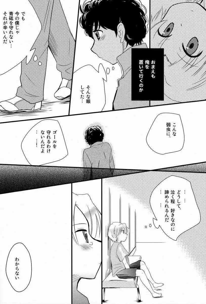 - こころに花の咲く日まで - page23