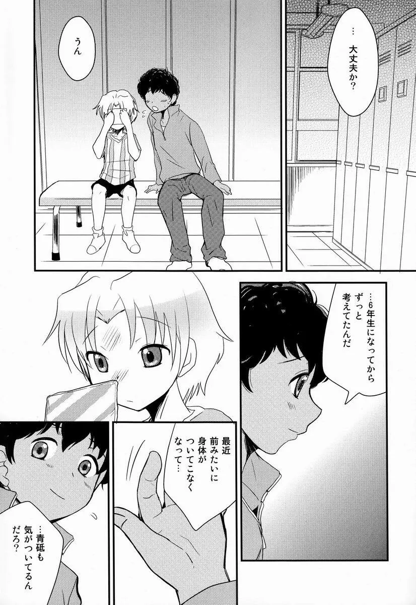 - こころに花の咲く日まで - page8