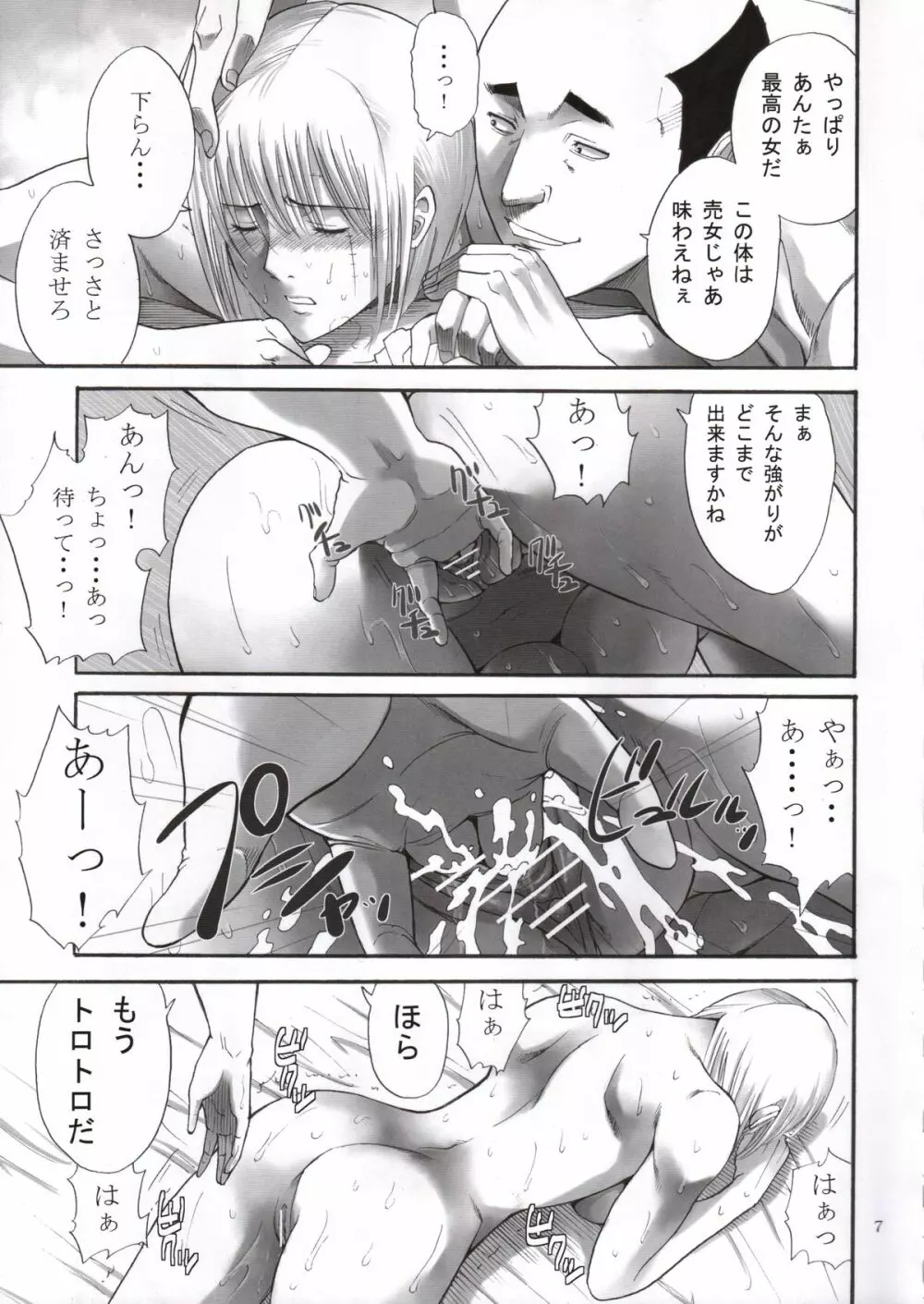 月詠さんがいやらしい事をされてしまう話 2 - page6