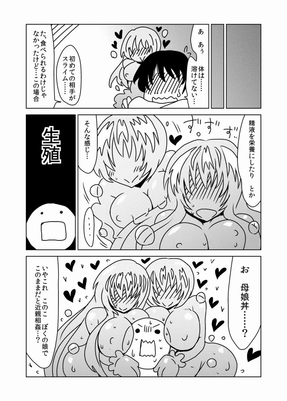 スライムさんの恩返し - page16