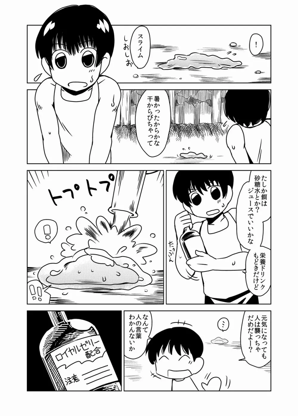 スライムさんの恩返し - page2