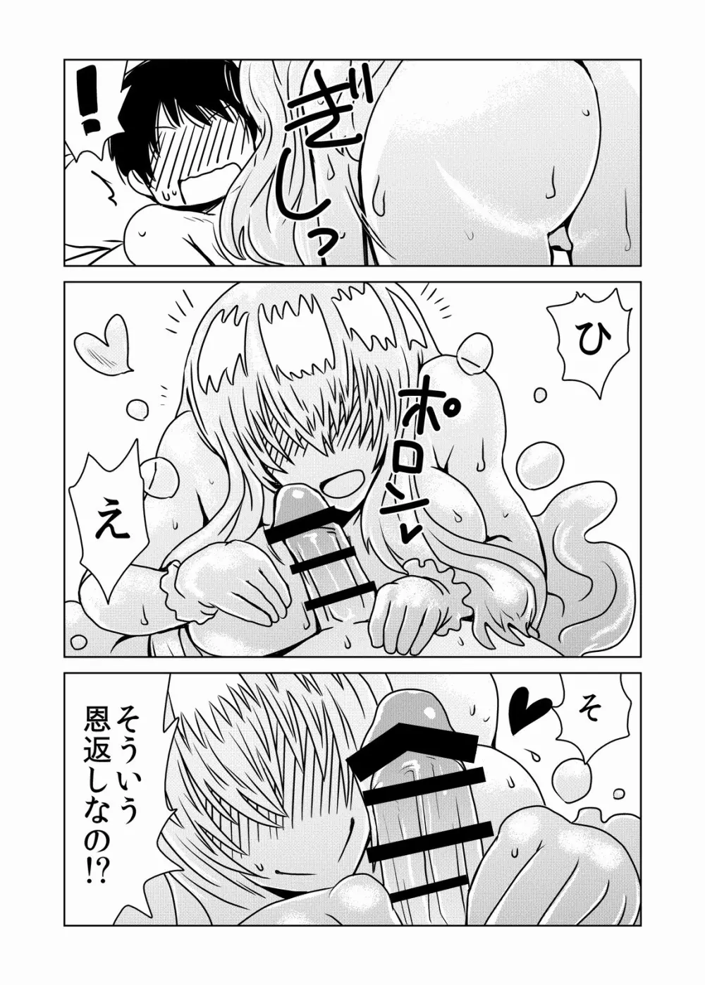 スライムさんの恩返し - page5