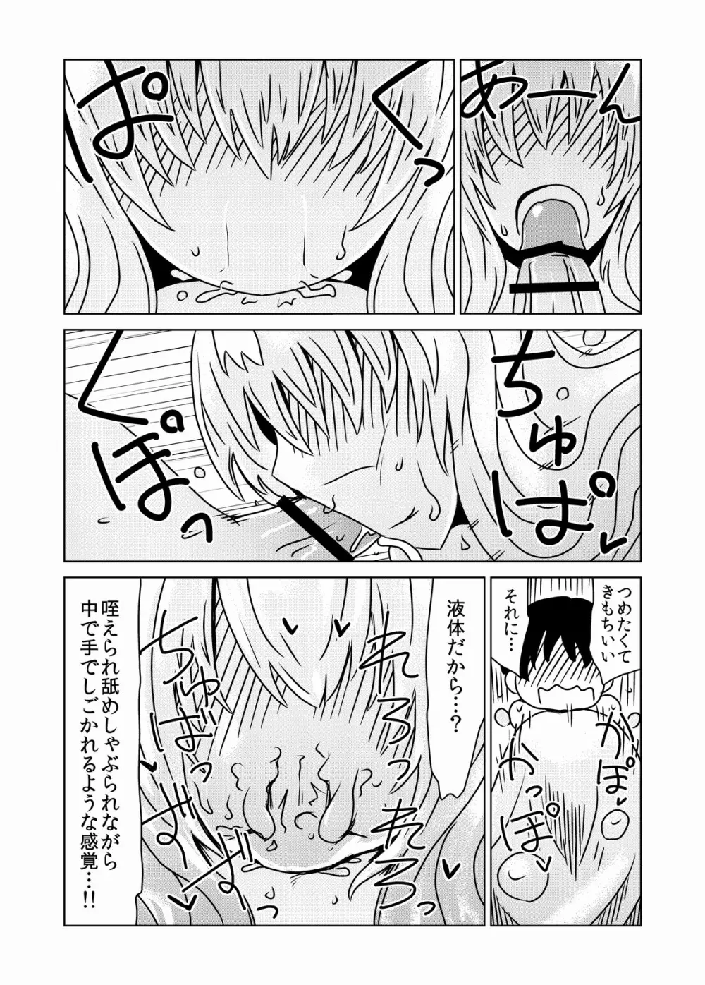 スライムさんの恩返し - page6