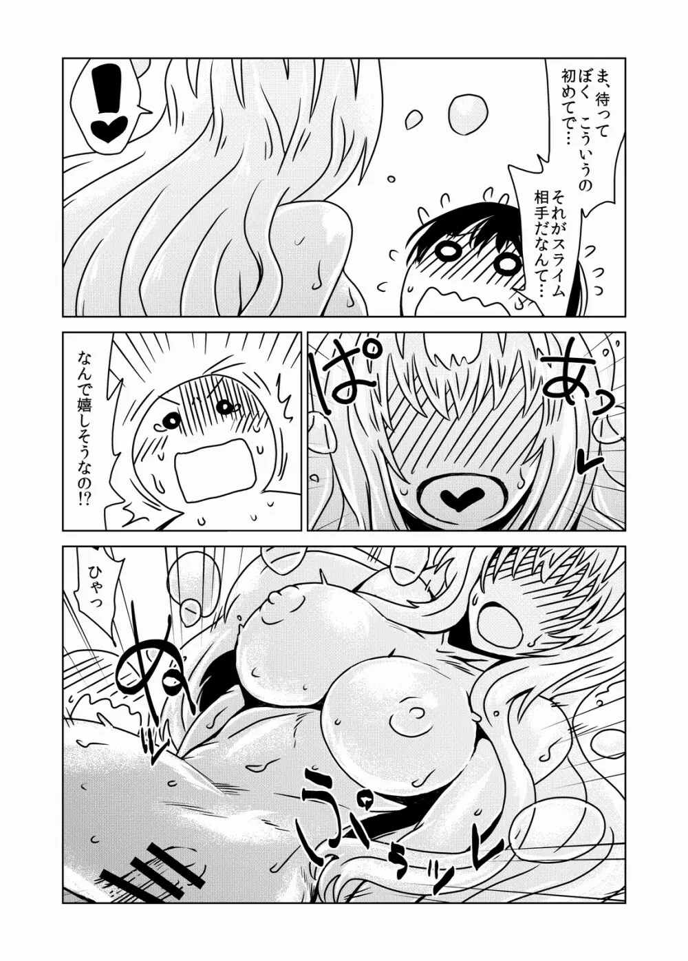 スライムさんの恩返し - page9