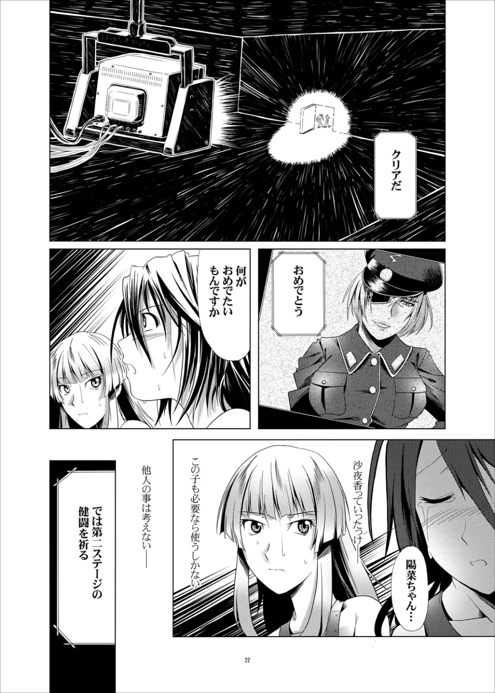 囚われの姦たち 1迷宮編 - page21