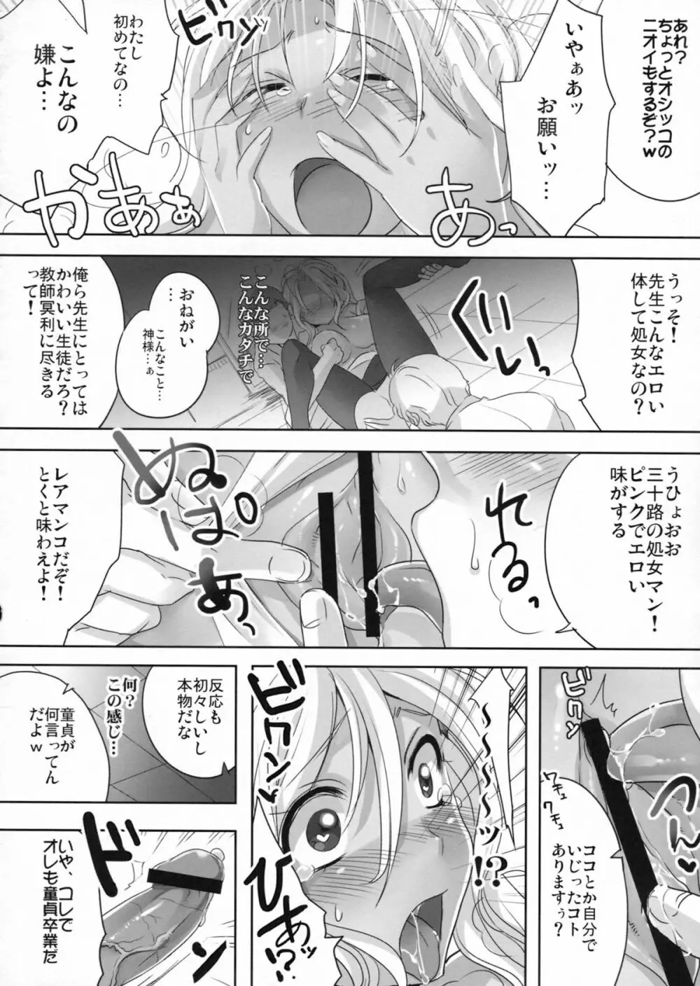 あこがれの先生 - page15