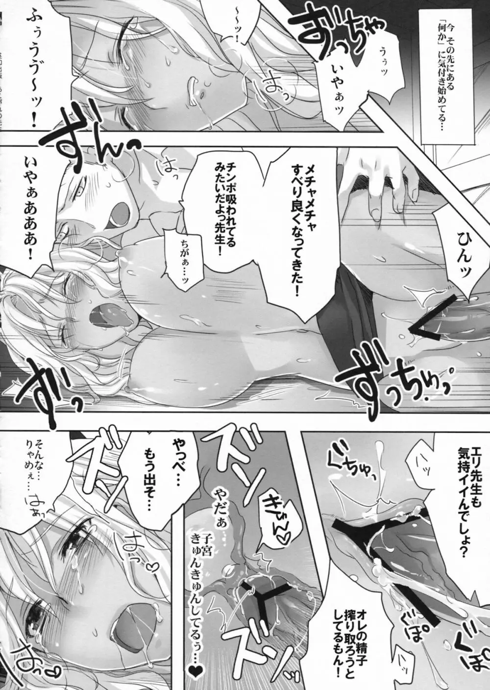 あこがれの先生 - page17