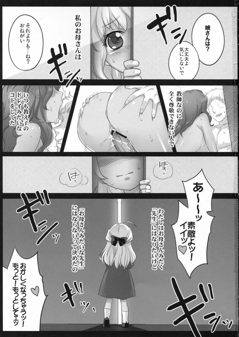 あこがれの先生 - page2