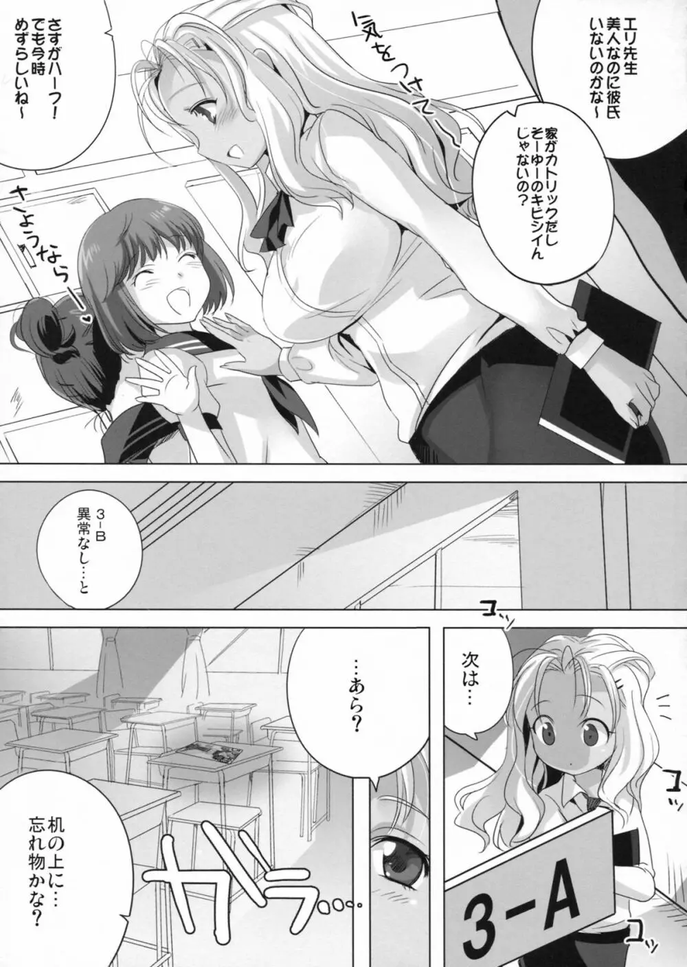 あこがれの先生 - page4