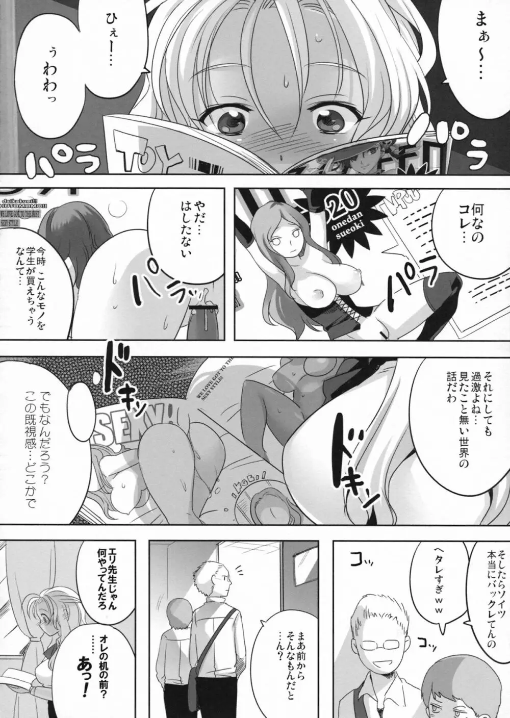 あこがれの先生 - page5